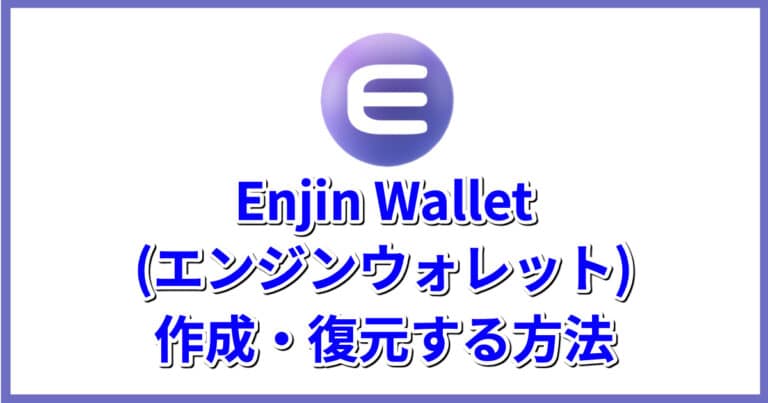 How to create and restore Enjin Wallet