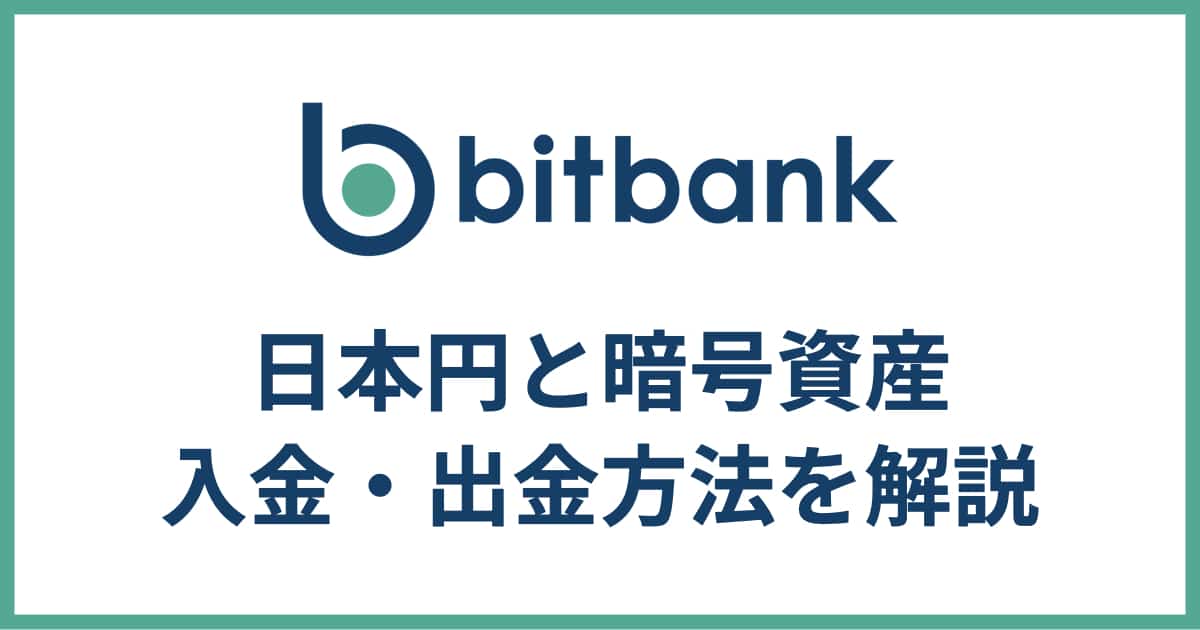 How to deposit and withdraw money and cryptocurrency on bitbank