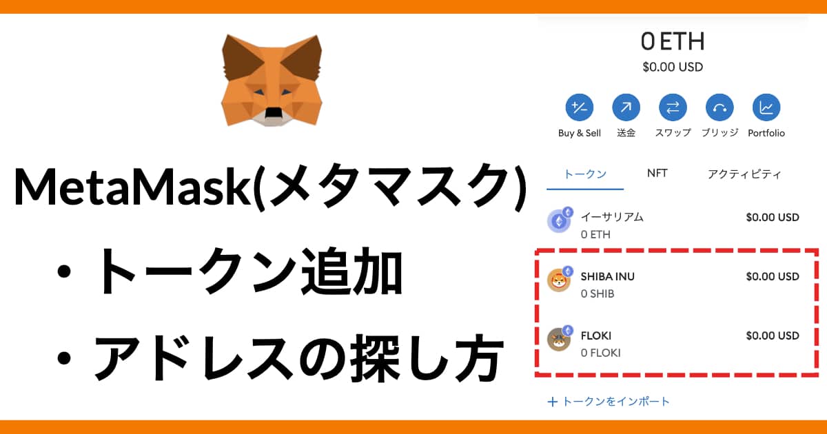 How to add custom tokens on your MetaMask and how to search contract address