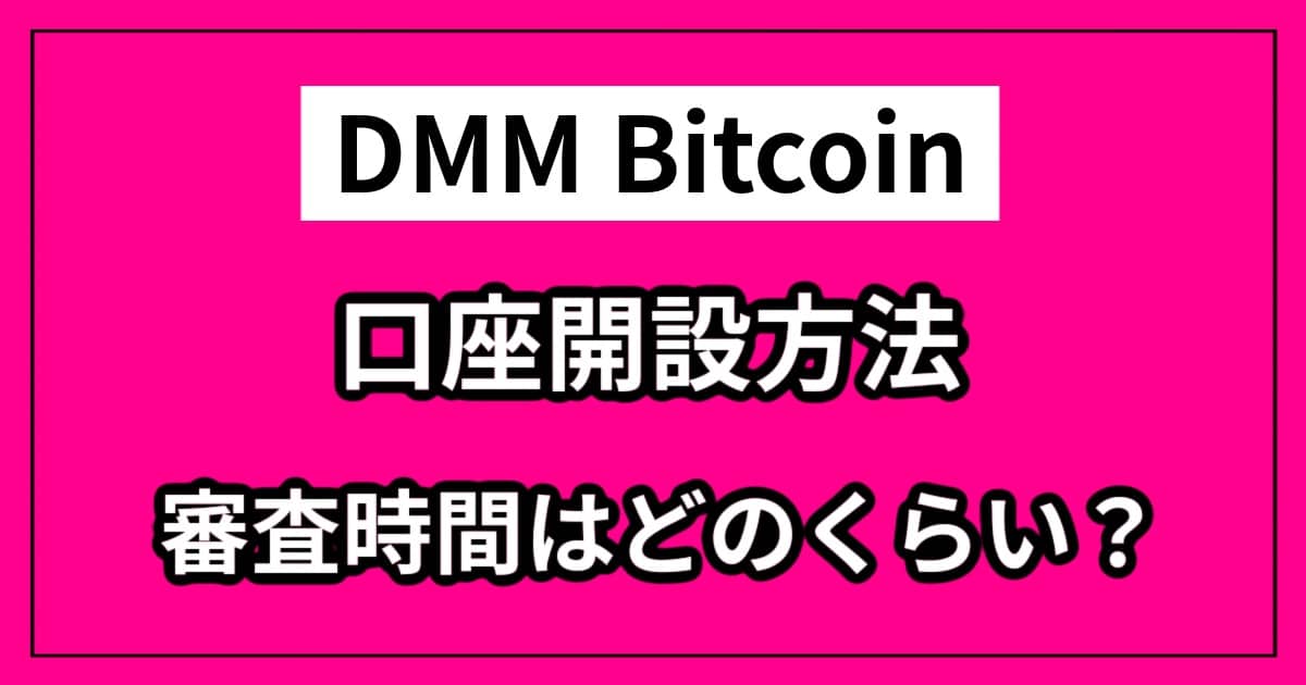 How to create a DMM Bitcoin account