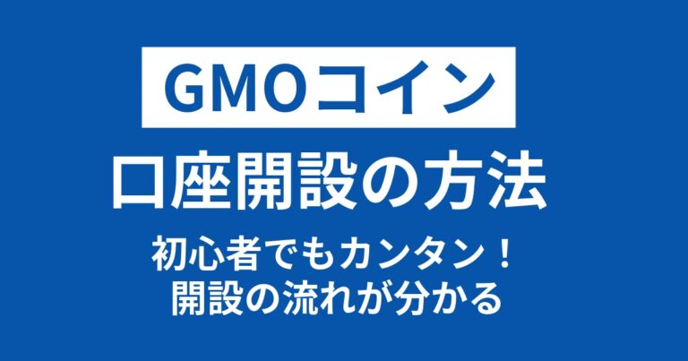How to create GMO coin for Japanese crypto exchange
