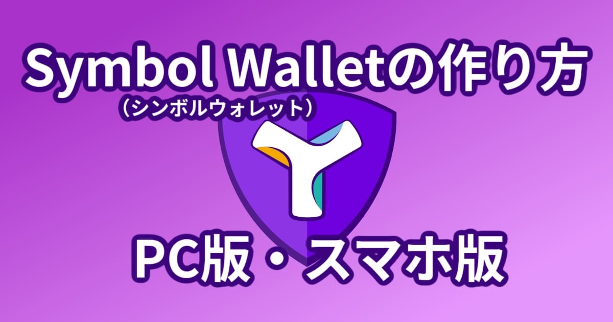 How to create a Symbol Wallet on desktop and mobile