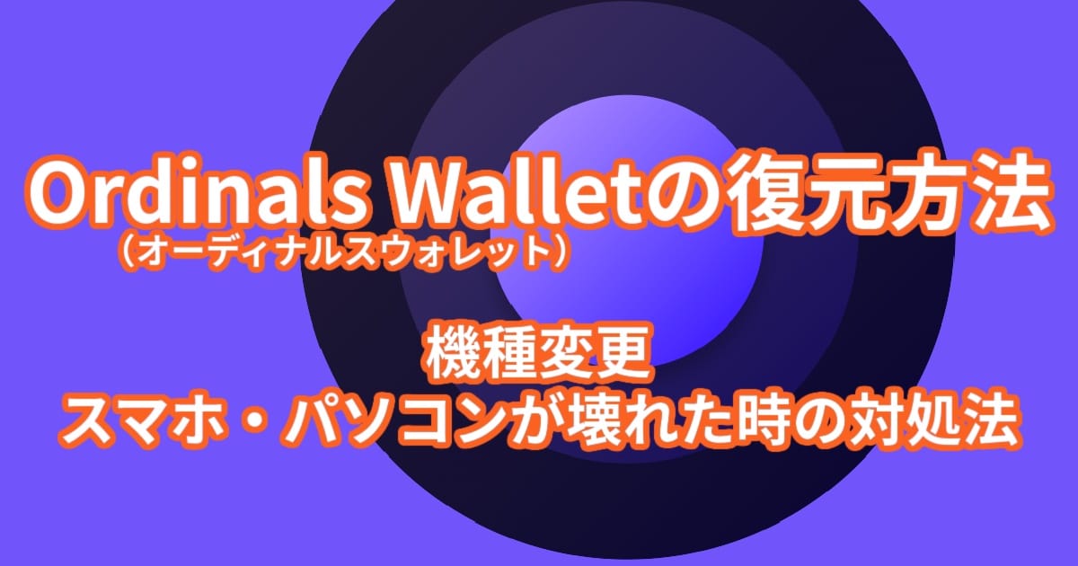 How to restore Ordinals Wallet