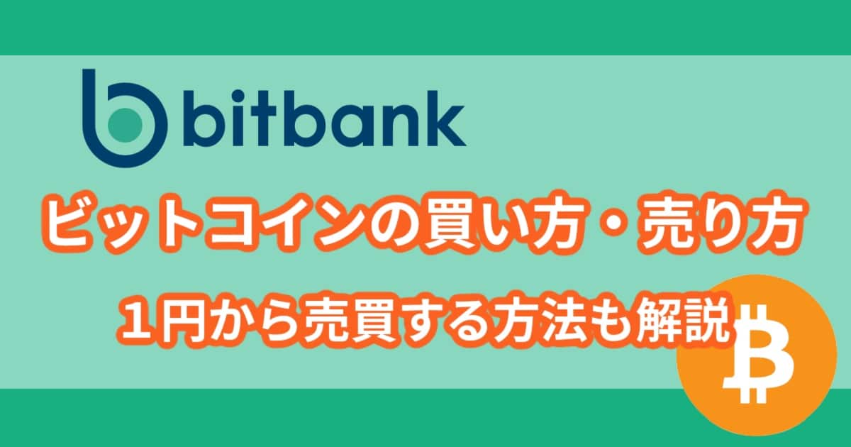 How to buy and sell Bitcoin on bitbank