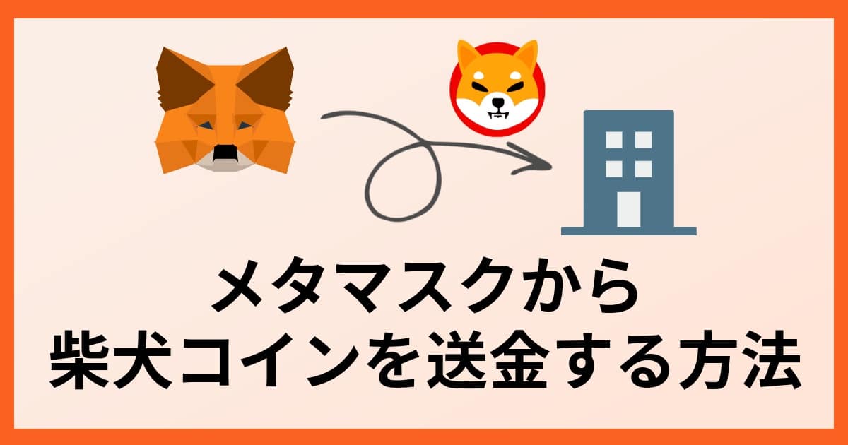 How to send SHIBA Inu from MetaMask