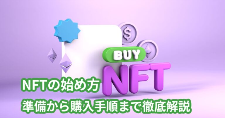 How to start NFT