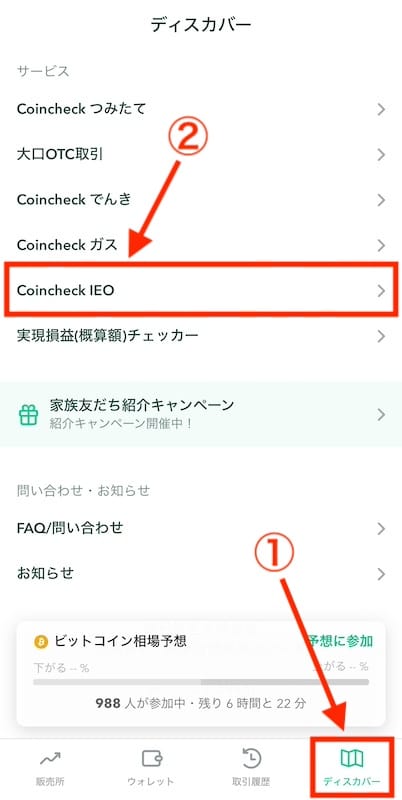 How to participate in an initial exchange offering IEO on Coincheck